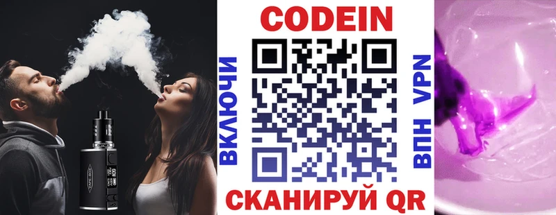 Кодеин Purple Drank  Кулебаки 